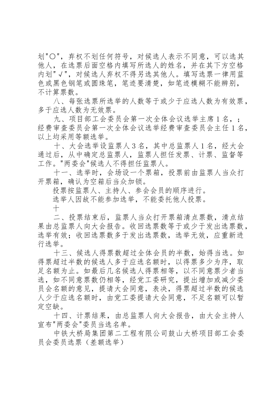 中铁十六局集团精伊霍铁路工程指挥部部门职责要求_第2页