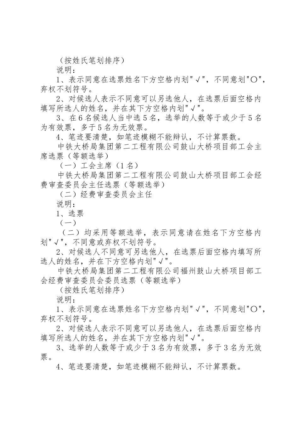中铁十六局集团精伊霍铁路工程指挥部部门职责要求_第3页