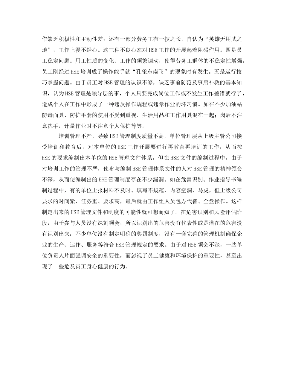 《管理体系》之销售企业HSE管理的问题与对策 _第2页