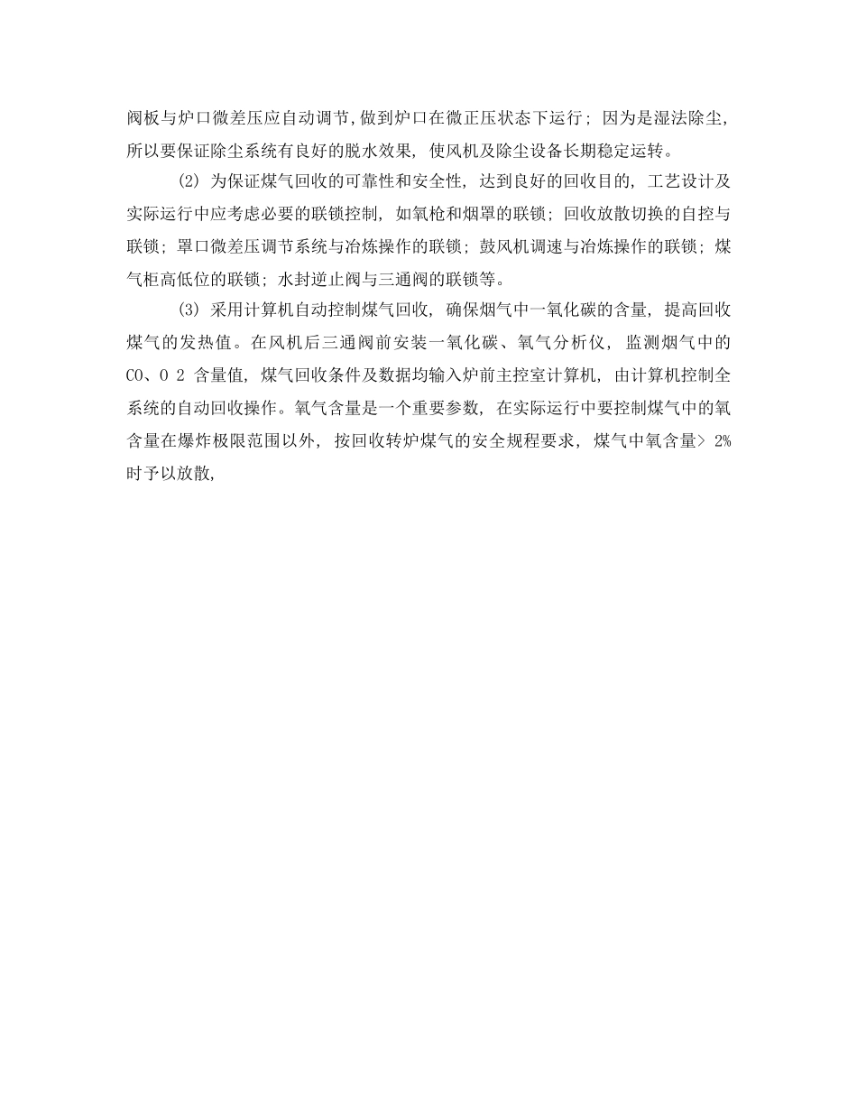 《安全技术》之转炉煤气回收的安全措施 _第2页