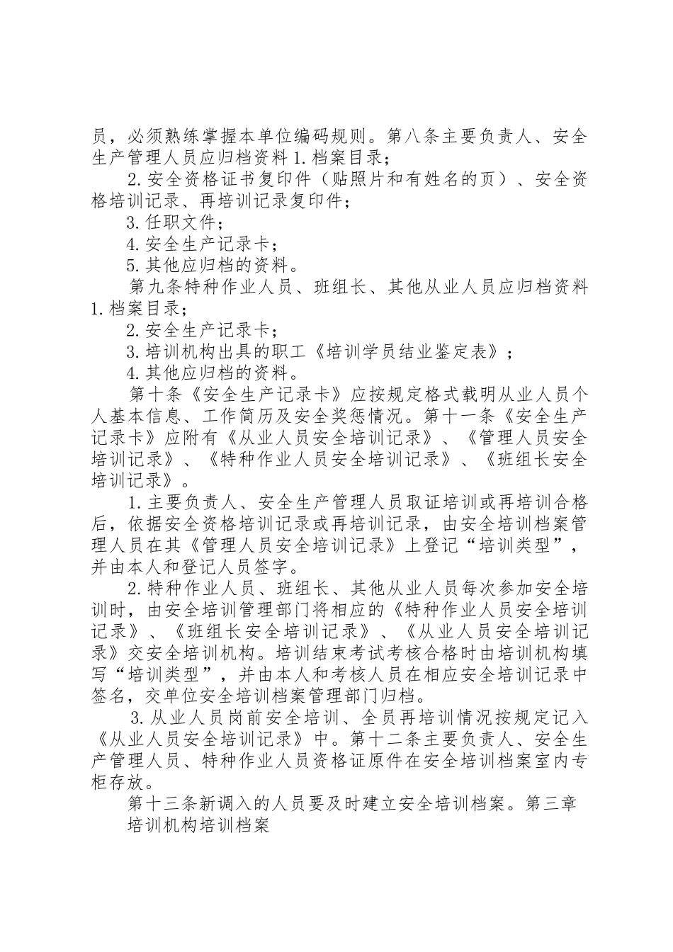 公司安全教育培训档案管理规章制度2 (3)_第2页