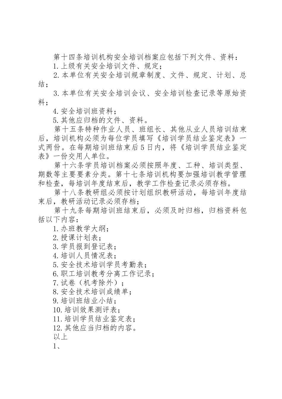 公司安全教育培训档案管理规章制度2 (3)_第3页