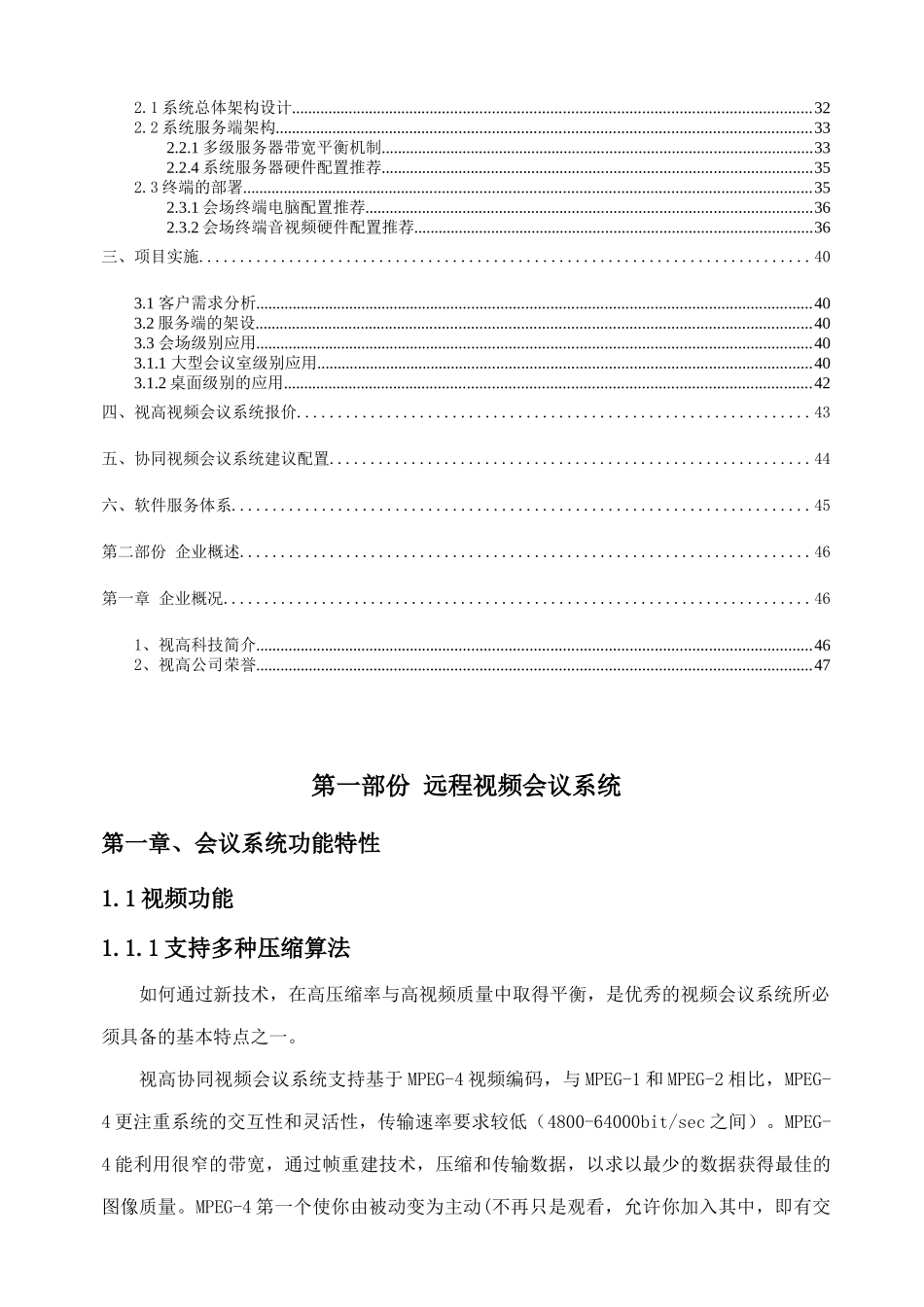 视高视频会议解决方案(支点技术)_第3页