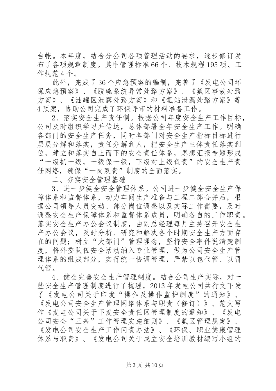 发电运行部安全工作总结_第3页