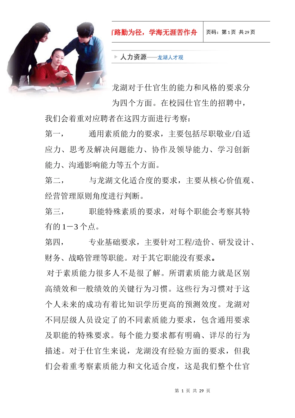 重庆某地产学习材料3人力资源观_第1页