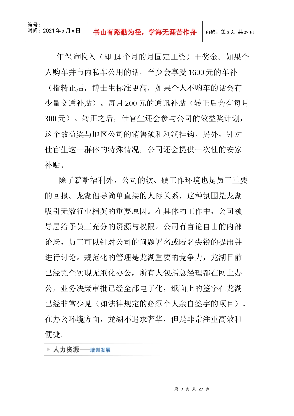 重庆某地产学习材料3人力资源观_第3页