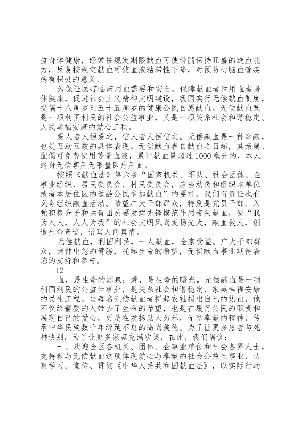 致全县广大市民的无偿献血倡议书范文_第2页