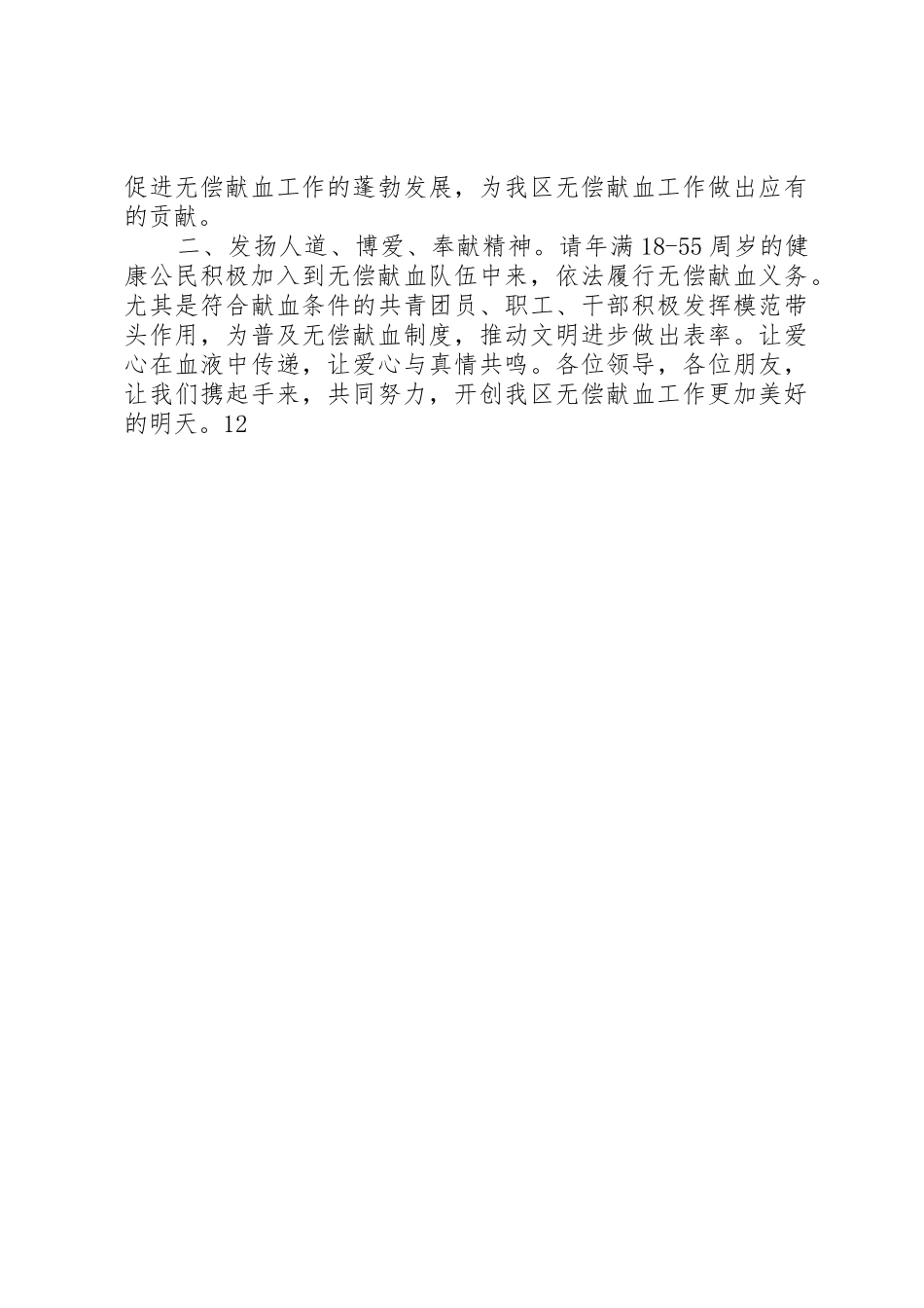 致全县广大市民的无偿献血倡议书范文_第3页