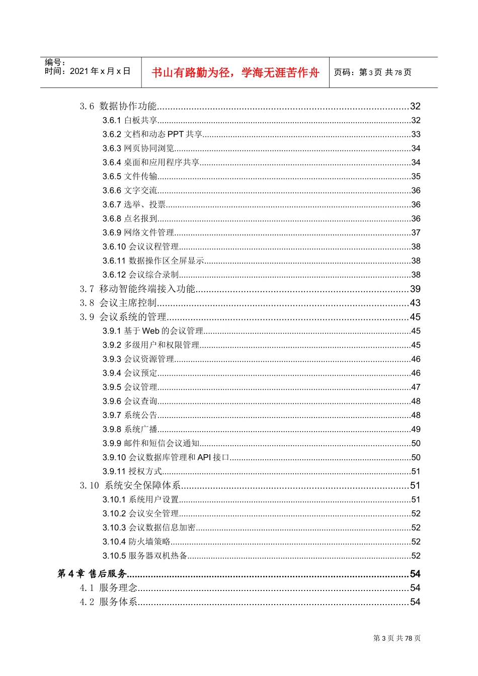 某某物业公司网络视频会议系统整体解决方案_第3页