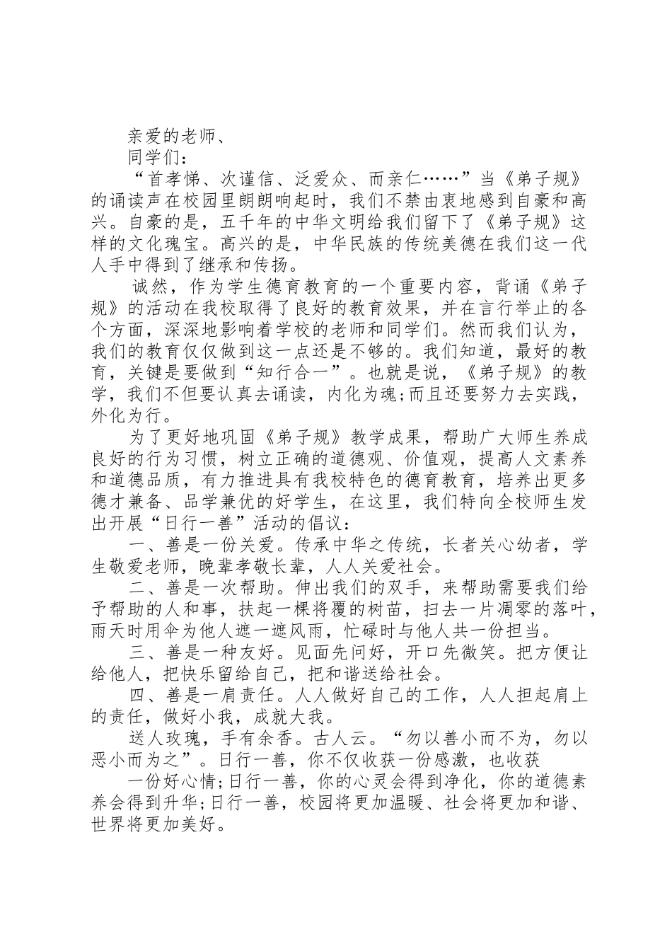 日行一善倡议书范文5篇_第2页