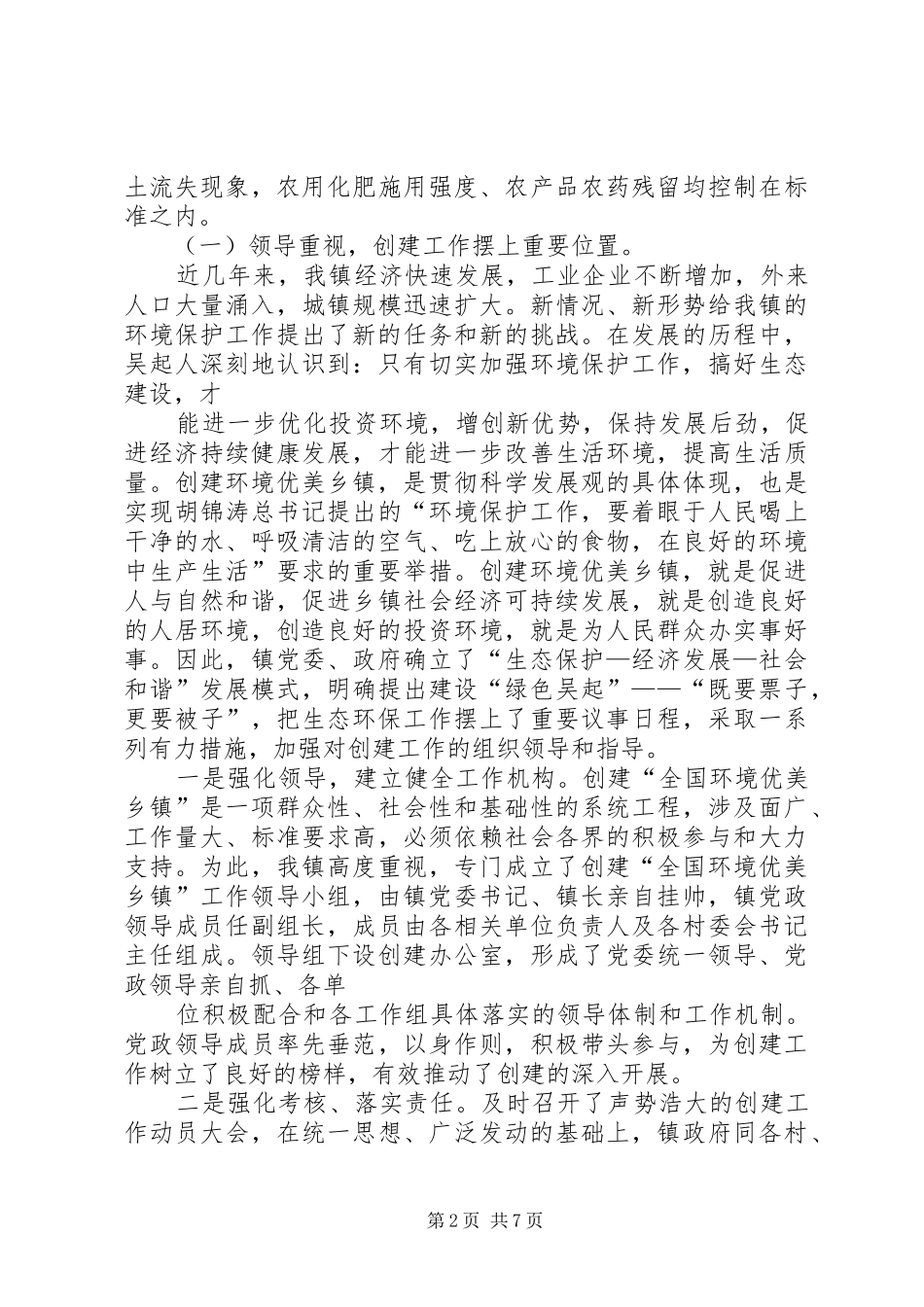 创建全国环境优美乡镇总结_第2页