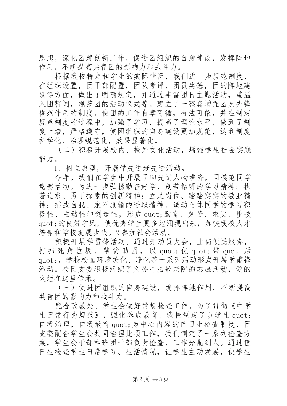 初中团支部工作总结范文_第2页