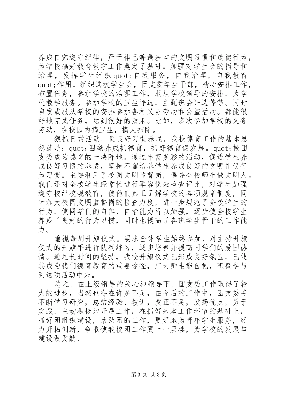 初中团支部工作总结范文_第3页