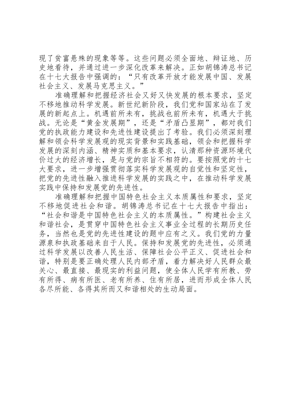 保持和发展党的先进性的时代特征和基本要求_第2页