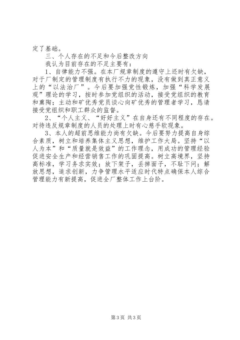 建材厂个人工作总结_第3页