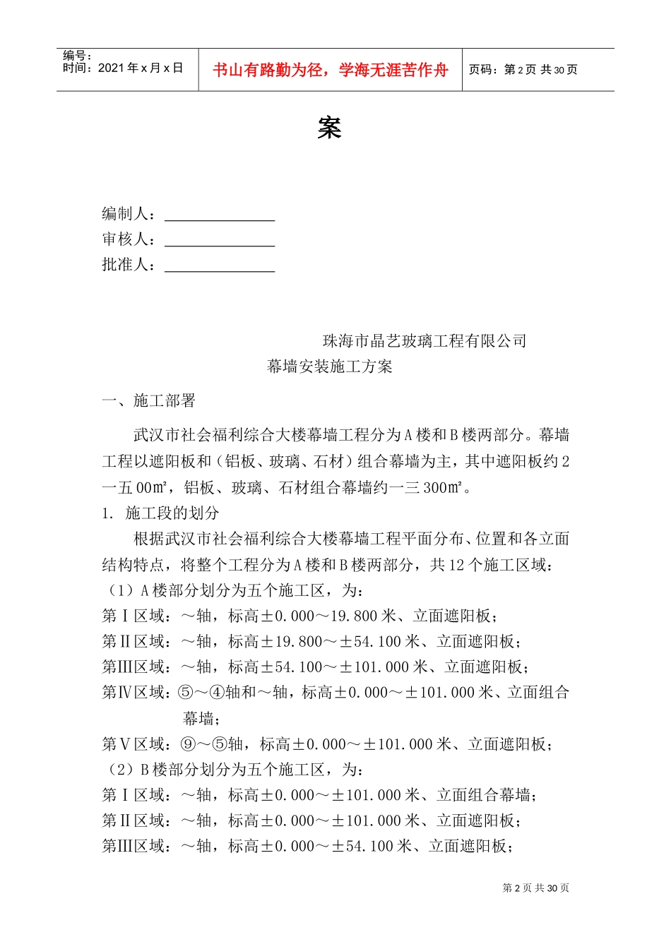 社会福利综合大楼施工方案_第2页