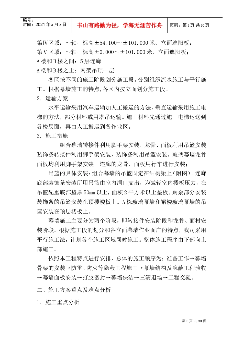社会福利综合大楼施工方案_第3页