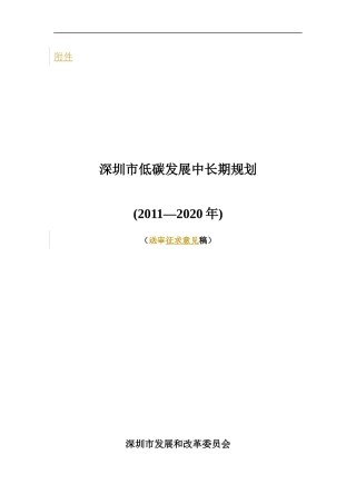 某市低碳发展中长期规划培训课程