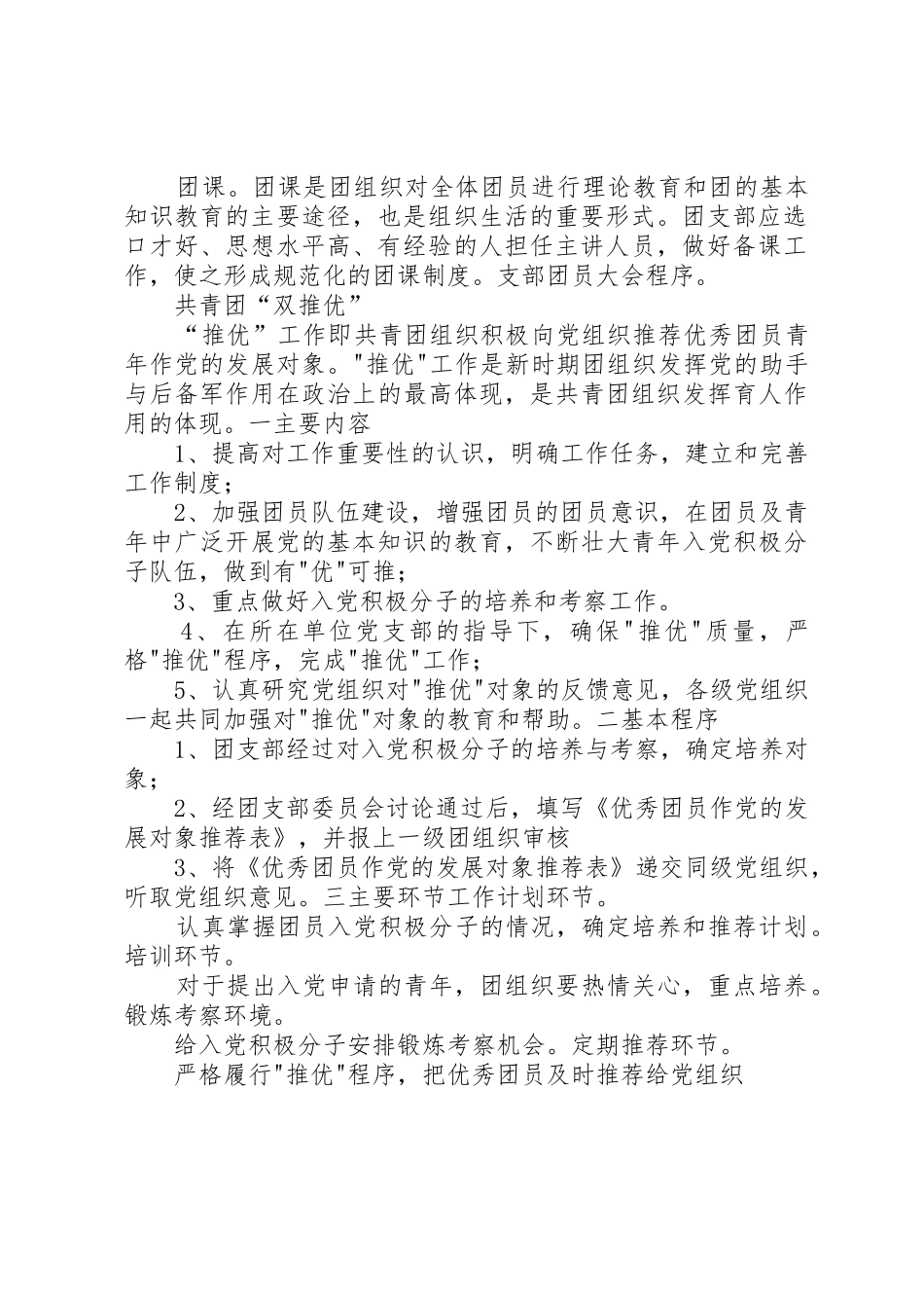 各二级学院三会两制一课管理规章制度_第2页