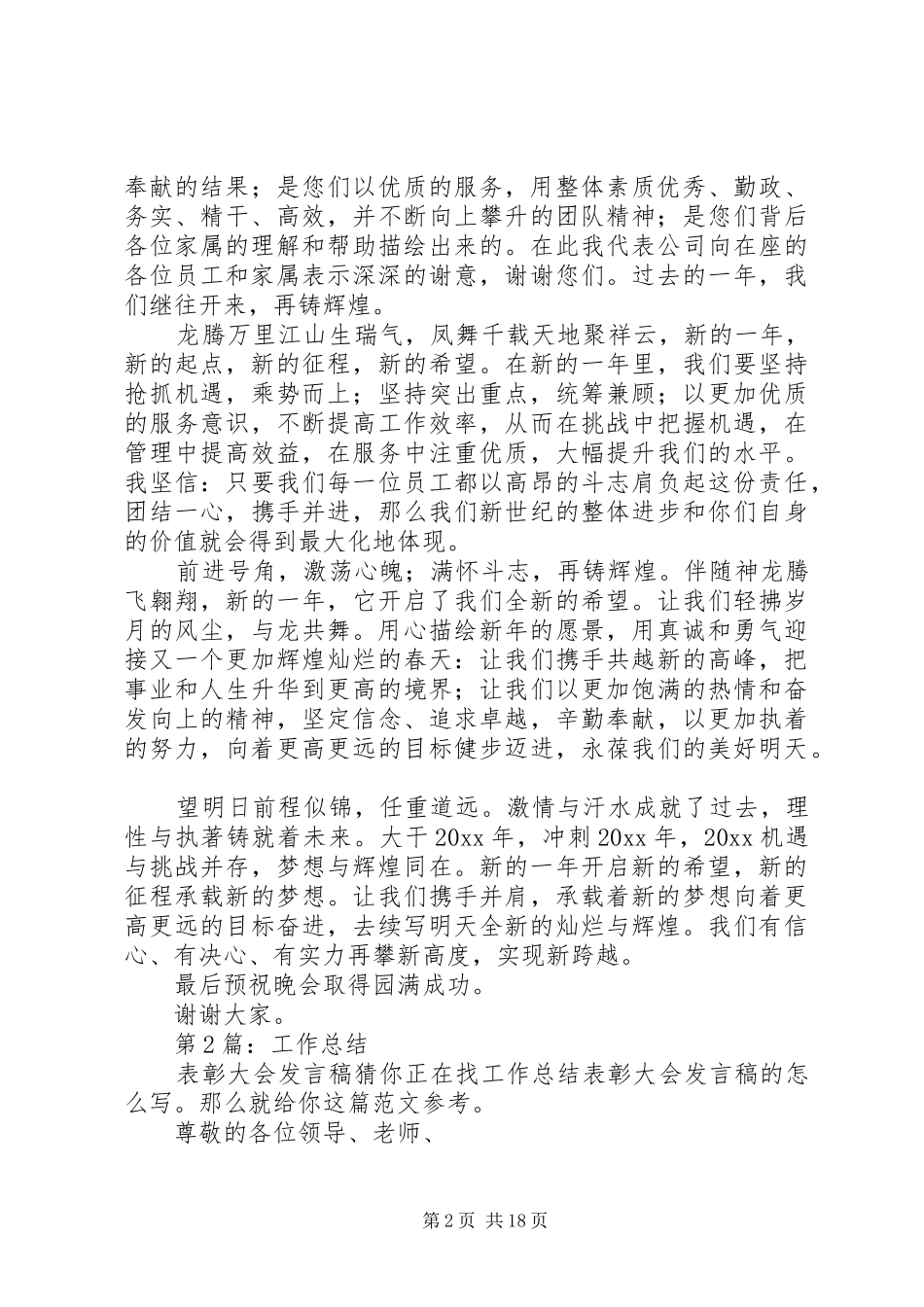 工作总结表彰大会发言稿（共10篇）_第2页