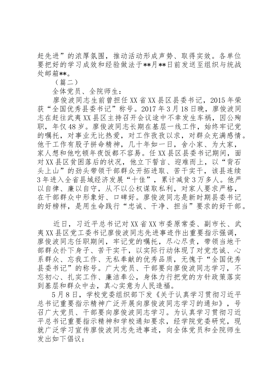 学习廖俊波同志倡议书范文范本_第2页