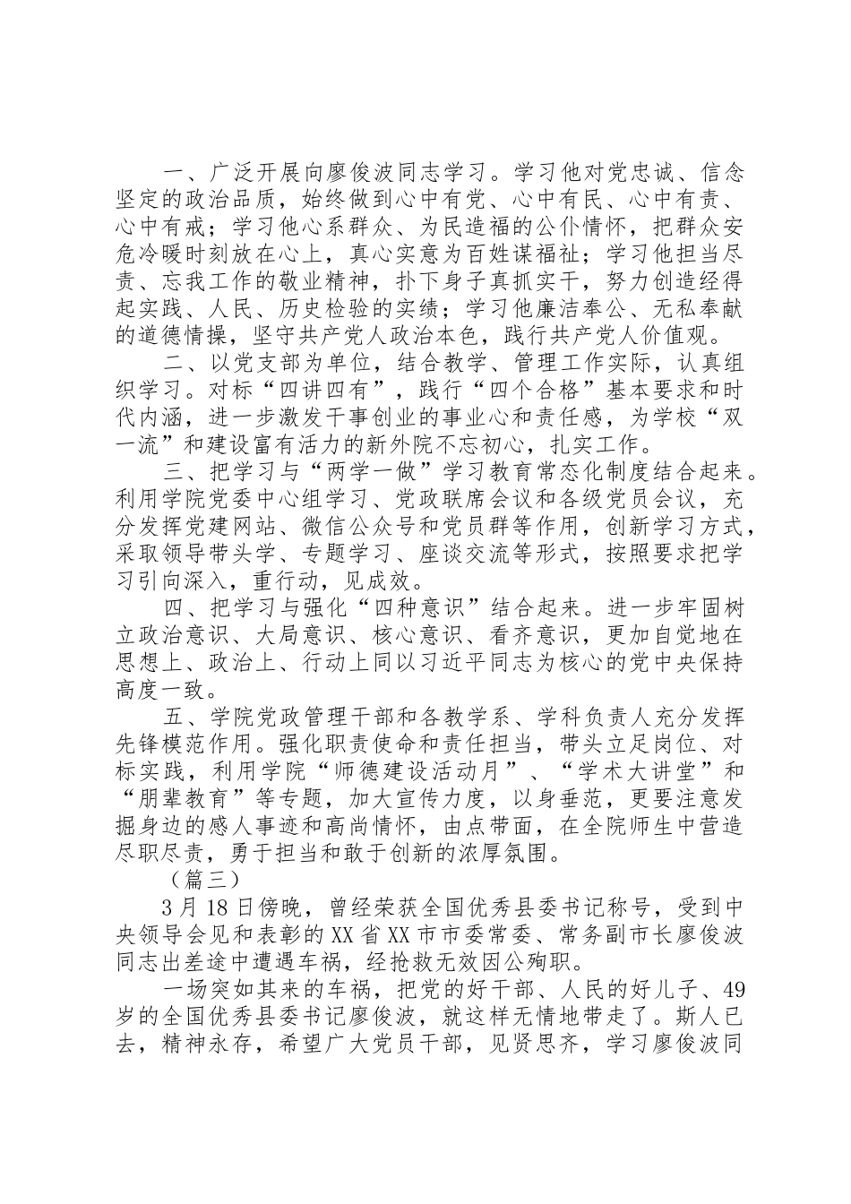 学习廖俊波同志倡议书范文范本_第3页