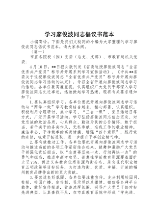 学习廖俊波同志倡议书范文范本