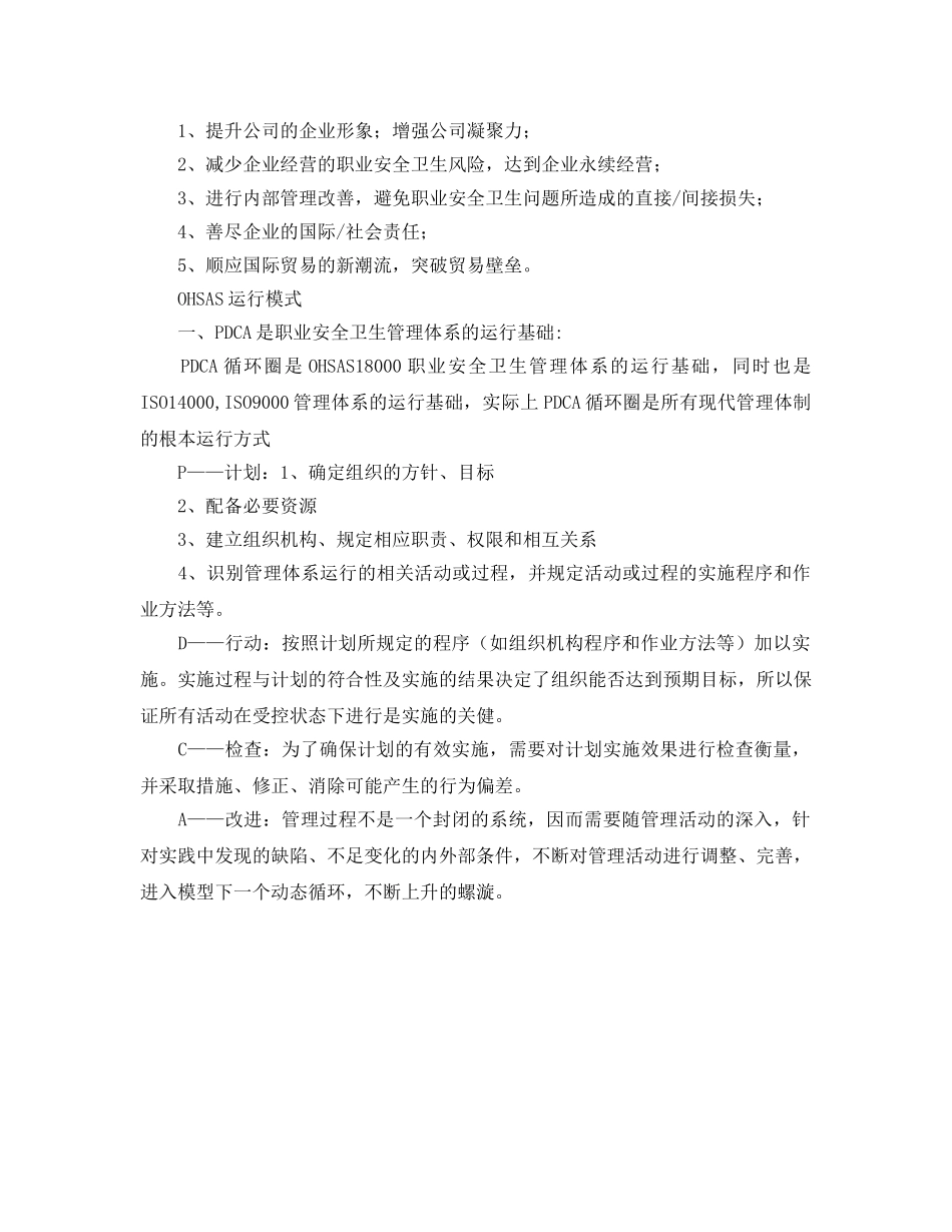 《管理体系》之OHSAS18000认证咨询 _第2页