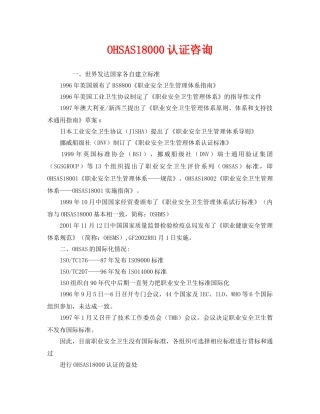 《管理体系》之OHSAS18000认证咨询 