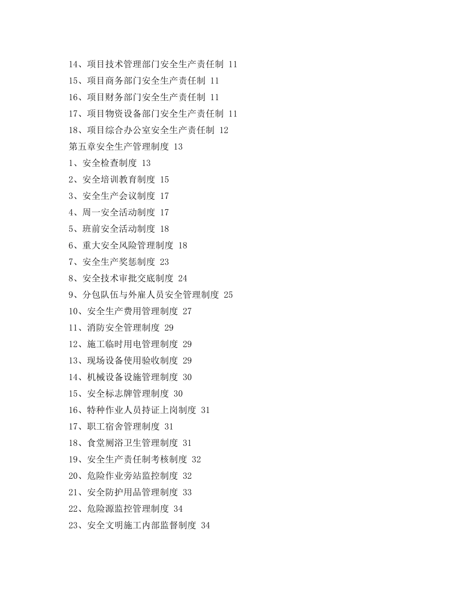 《安全管理制度》之引江济淮工程安全保证体系 _第2页