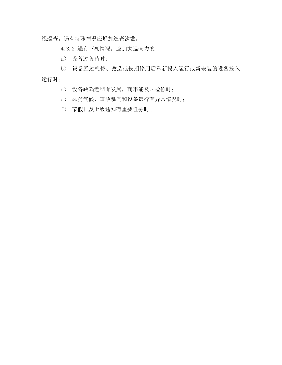 《安全管理制度》之用电安全管理规定 _第2页