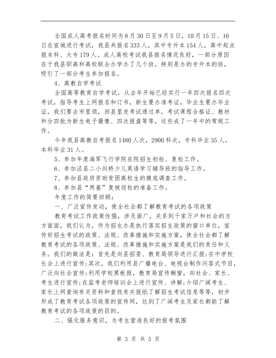 2024年招生个人工作总结_第3页