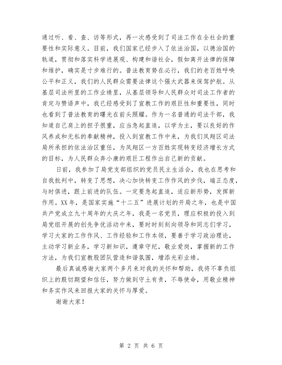 2024年度司法局宣教股工作总结与2024年度司法律师个人总结汇编_第2页