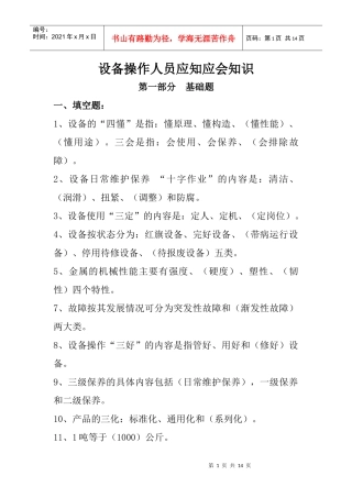 操作人员应知应会