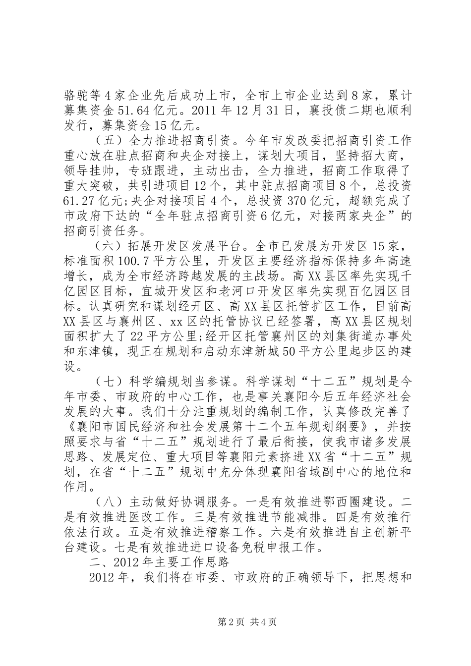 发展和改革委员会工作总结_第2页