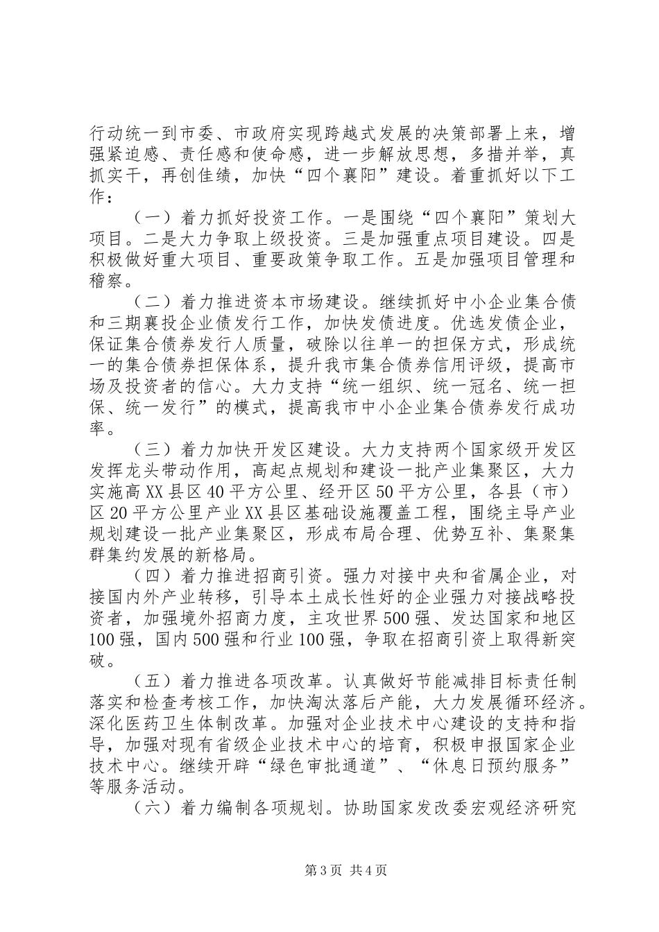 发展和改革委员会工作总结_第3页