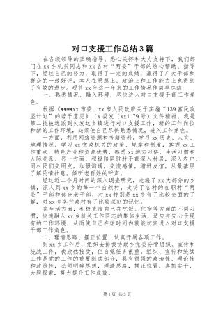 对口支援工作总结3篇