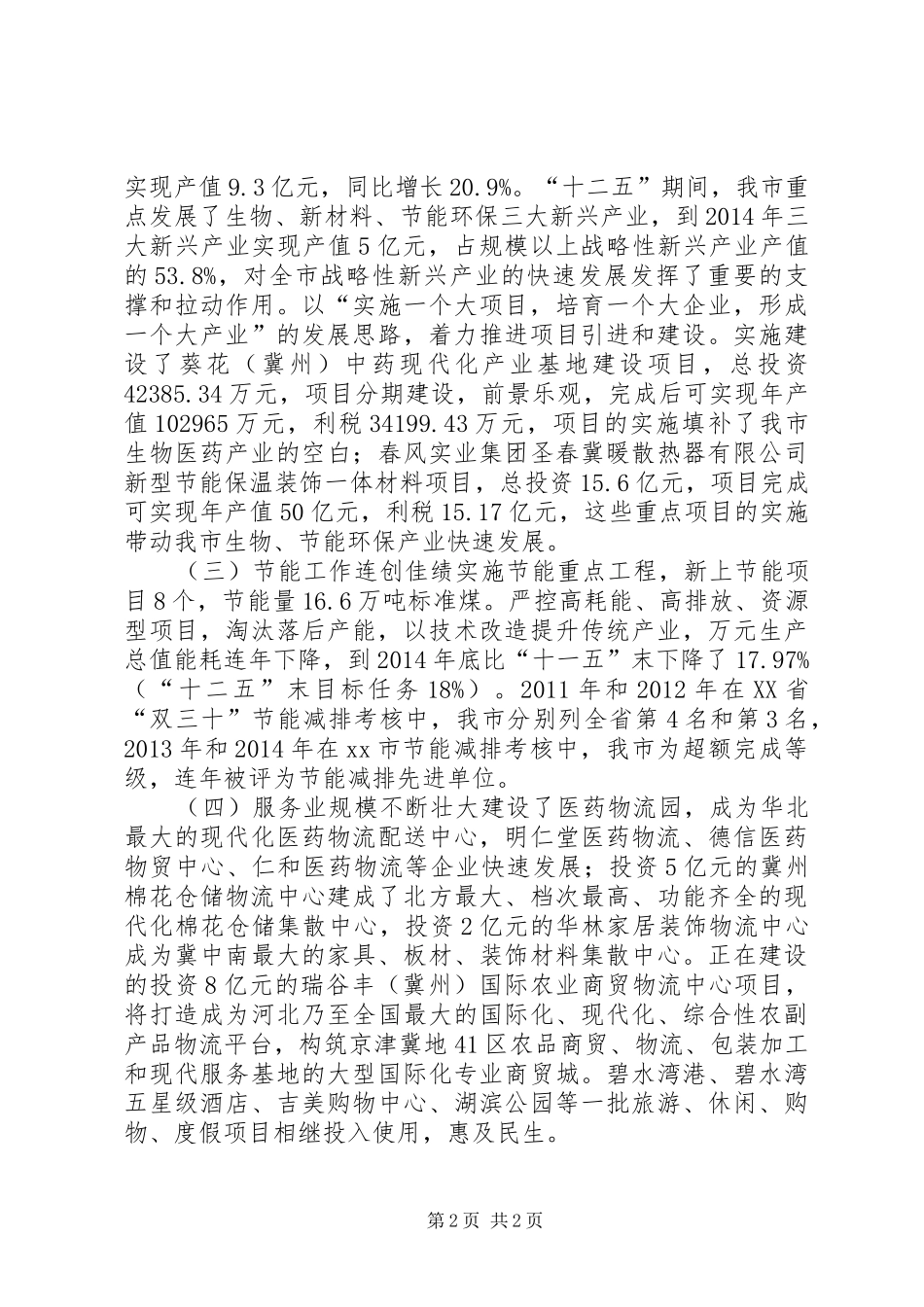 发改局“十二五”经济工作总结_第2页