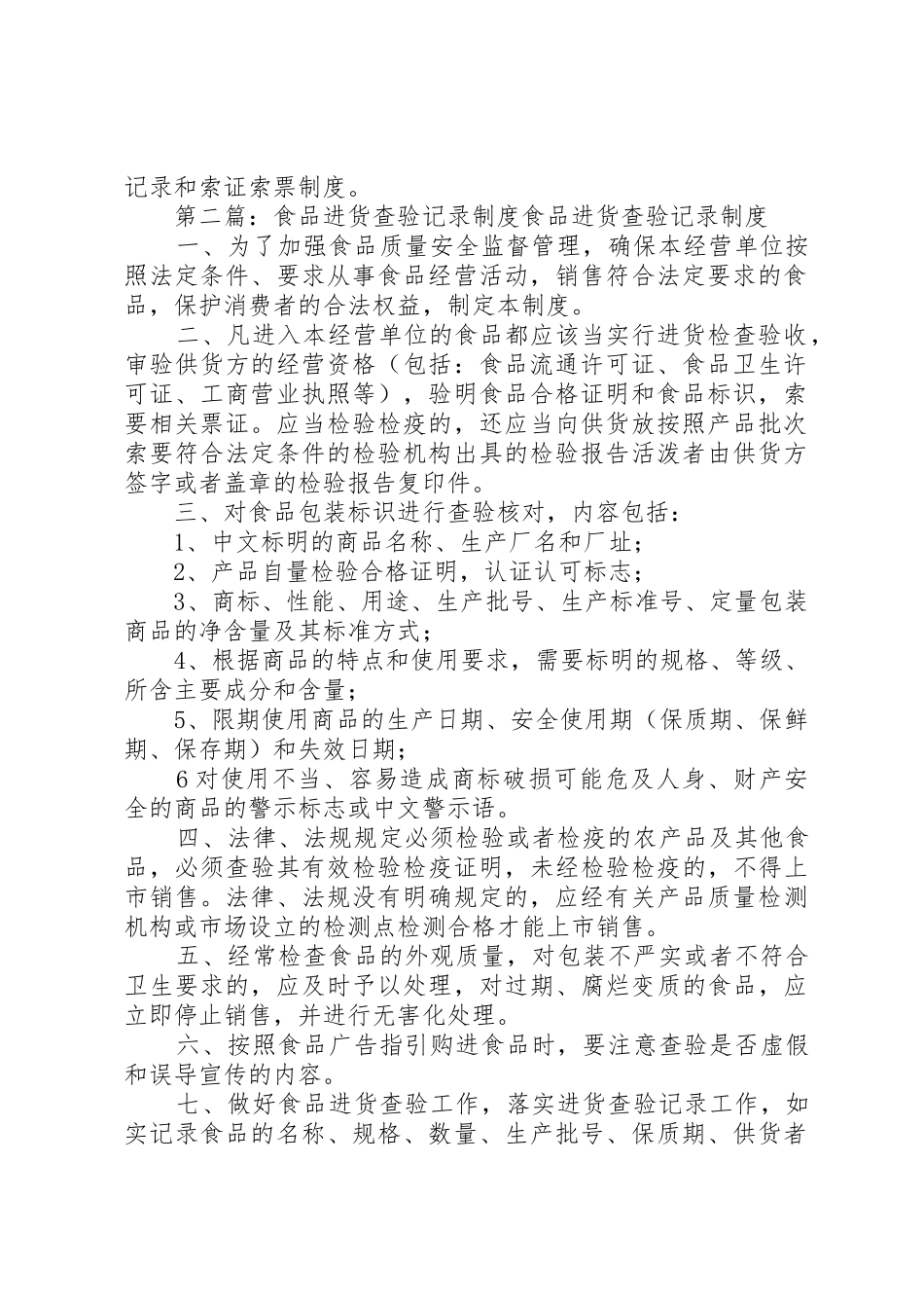 食品进货查验记录规章制度细则_第2页