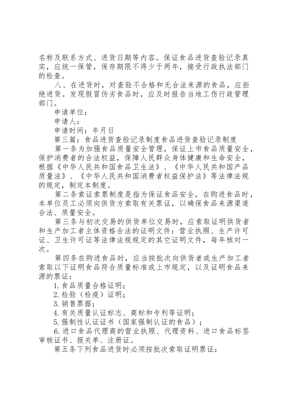 食品进货查验记录规章制度细则_第3页