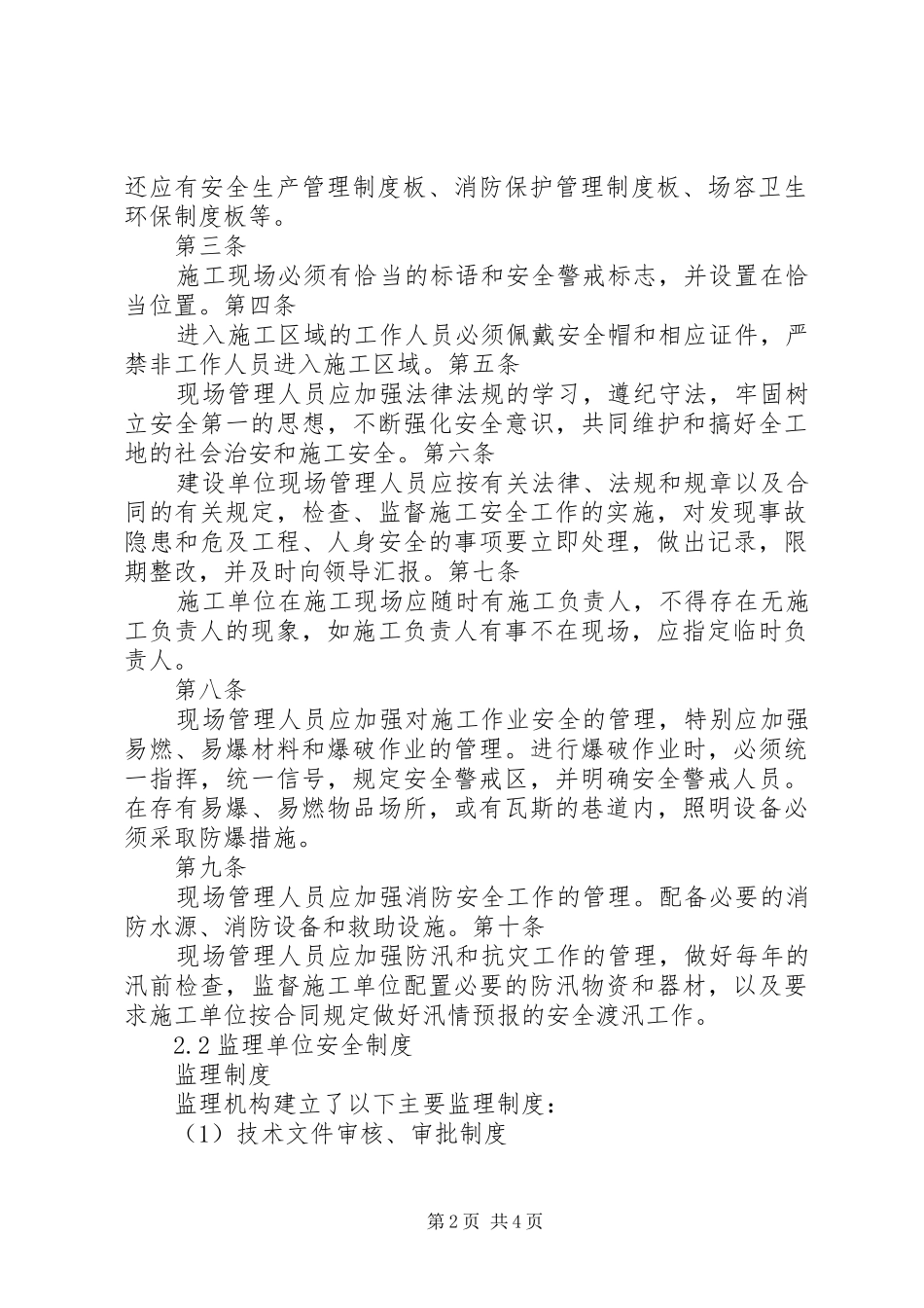 尖山水库安全生产隐患排查整治总结_第2页