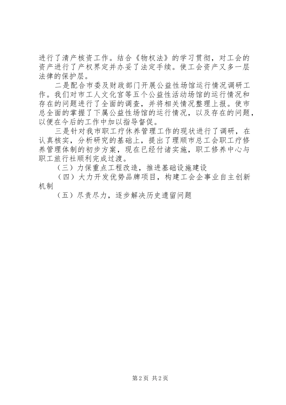 工会资产管理工作总结范文_第2页