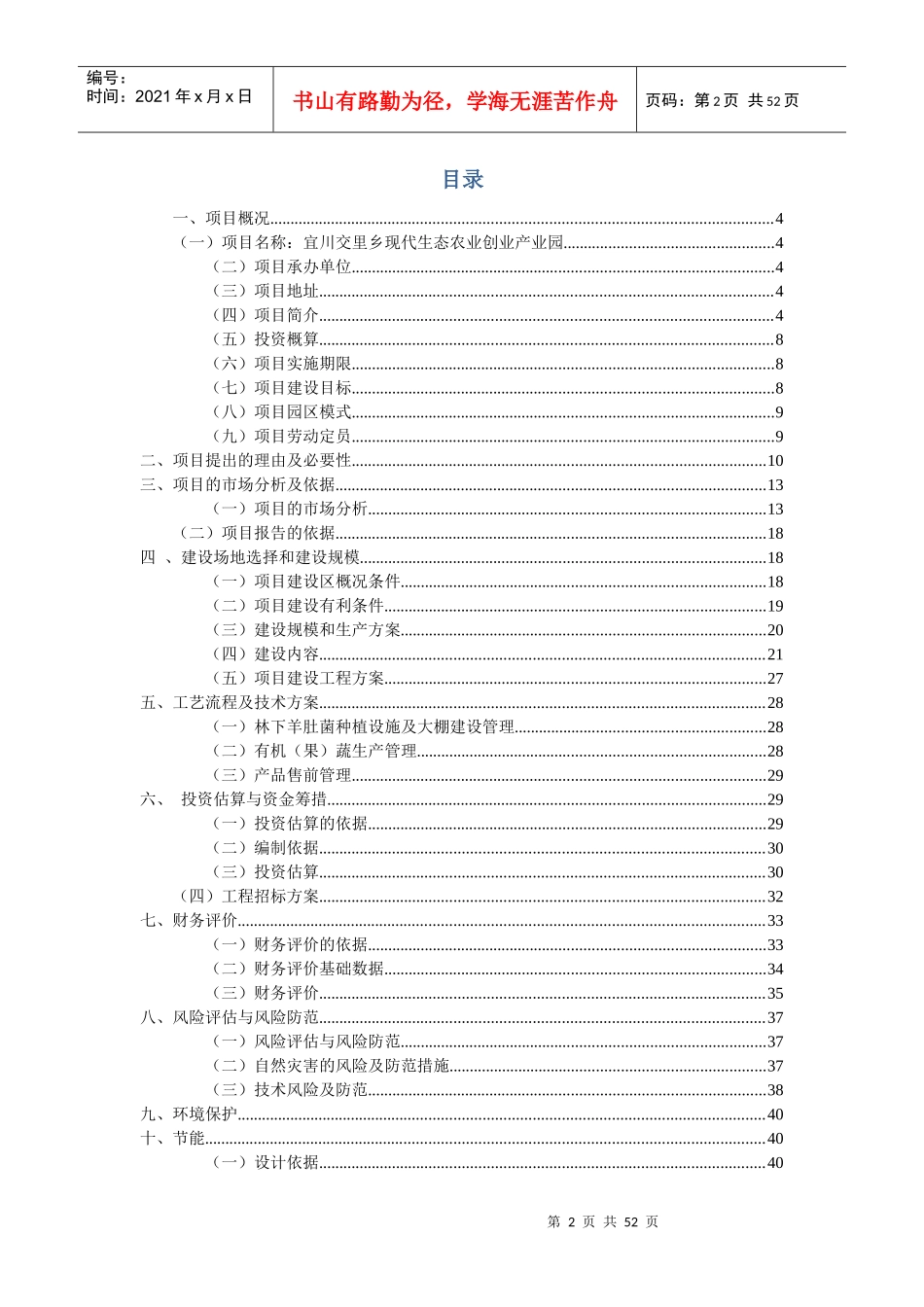 现代生态农业创业产业园可行性研究报告_第2页