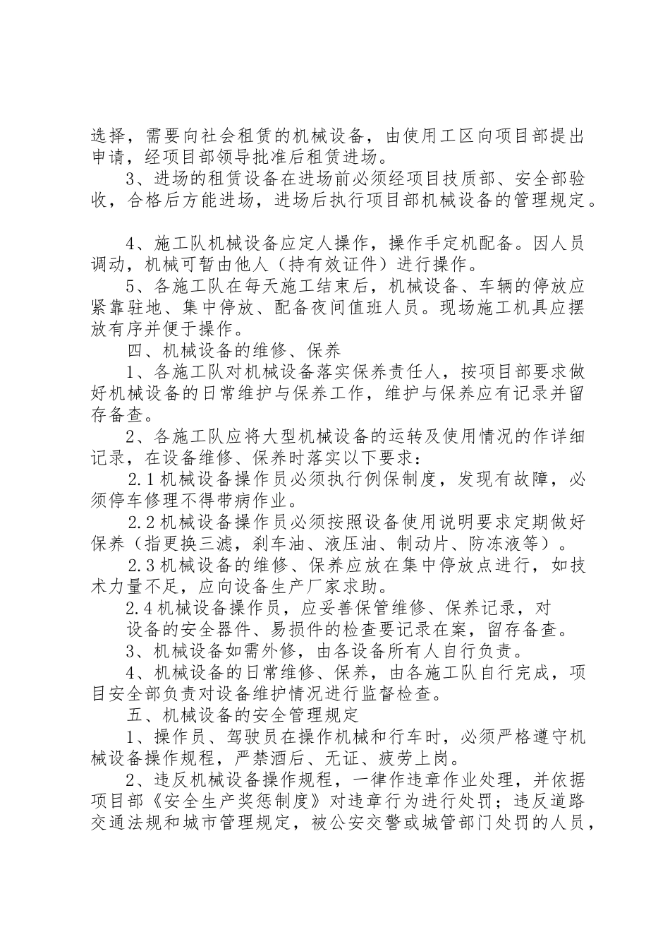 机械设备设施规章制度管理_第2页