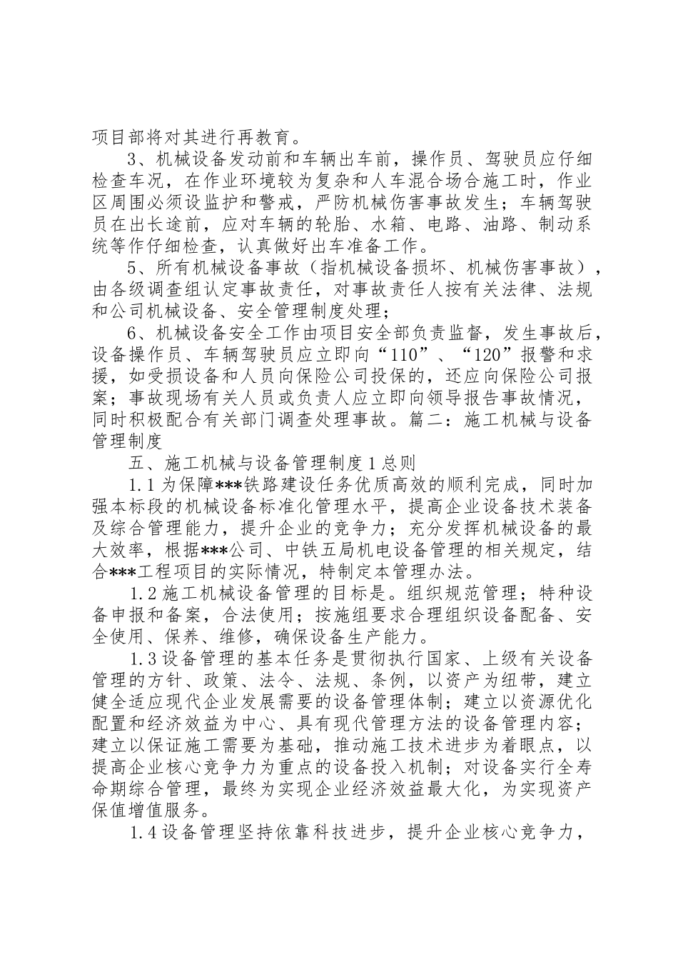 机械设备设施规章制度管理_第3页