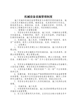 机械设备设施规章制度管理