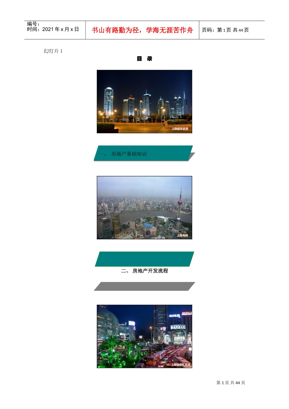 面试房地产公司必备基础知识_第1页