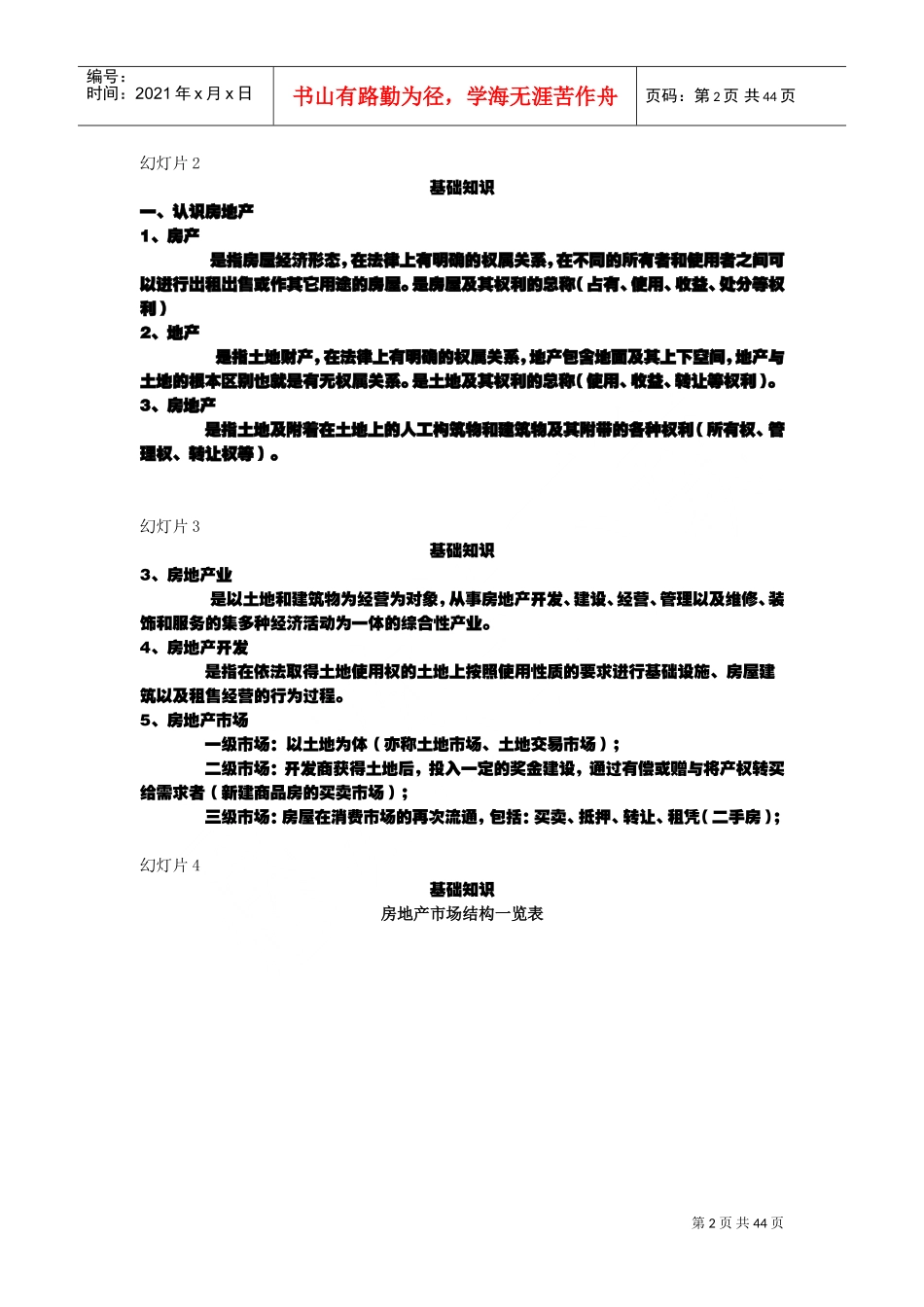 面试房地产公司必备基础知识_第2页