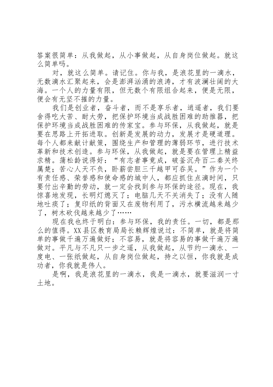 世界环境日倡议书范文 (3)_第2页