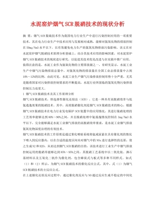 《安全环境-环保技术》之水泥窑炉烟气SCR脱硝技术的现状分析 